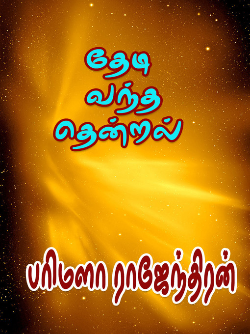 Title details for Thedi Vantha Thendral by Parimala Rajendran - Available
